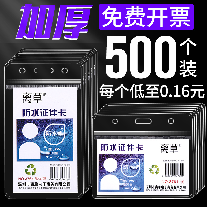 500个防水工作证卡套证件套带挂绳工牌厂牌套员工胸牌胸卡工作牌工卡透明加厚塑料软壳出入证保护套薄款挂牌