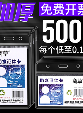 500个防水工作证卡套证件套带挂绳工牌厂牌套员工胸牌胸卡工作牌工卡透明加厚塑料软壳出入证保护套薄款挂牌