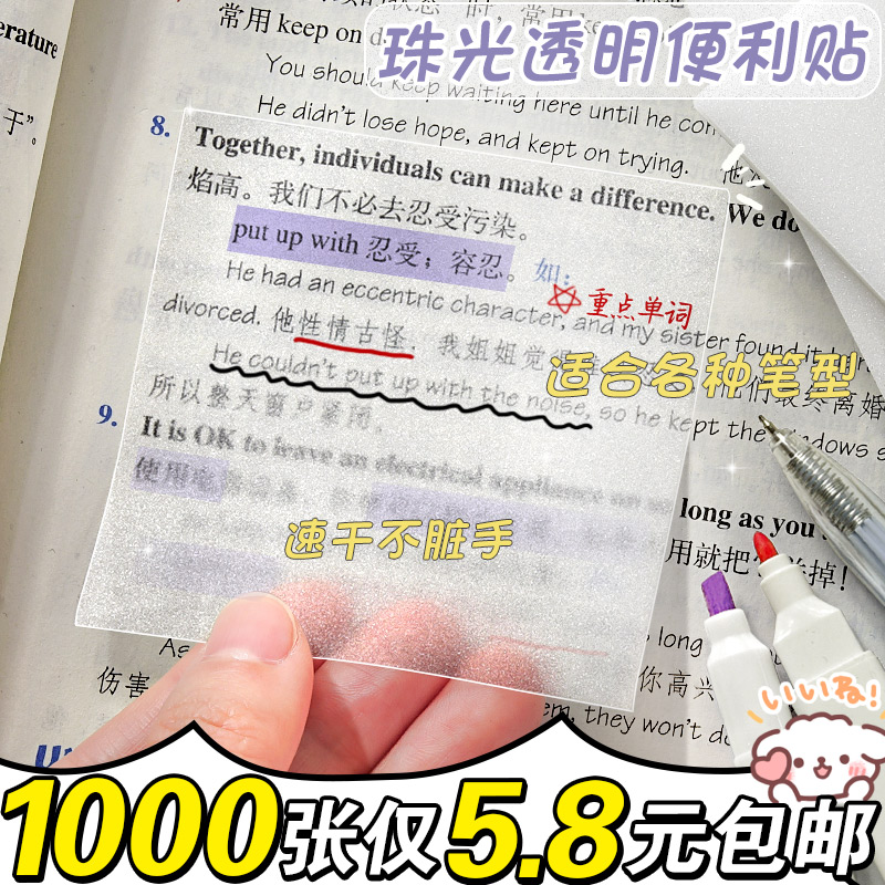 珠光透明便利贴学生用便签纸本粘性强可写速干初中生专用标记笔记考研高颜值办公用可撕便签贴纸防水记事标签 文具电教/文化用品/商务用品 便签本/便条纸/N次贴 原图主图