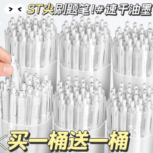 速干ST刷题笔买一桶送一桶