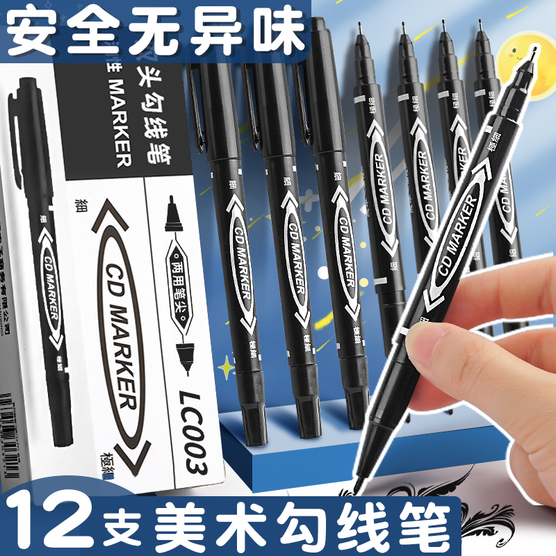 小双头记号笔勾线笔美术专用小学生黑色油性细头马克儿童绘画幼儿园描边速干防水防油不掉色粗细两头工地大头