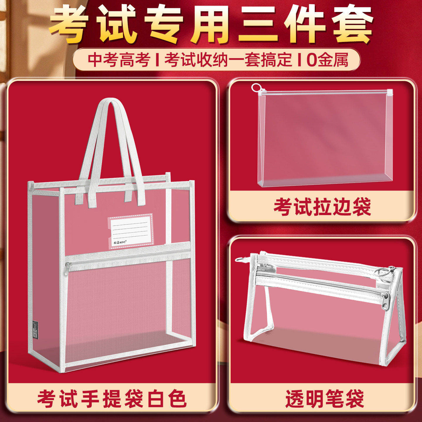 双层透明考试袋子高考文具套装可带入考场专用初中生学生手提袋加厚笔袋中考资料袋文件袋必备防水文具全套K1