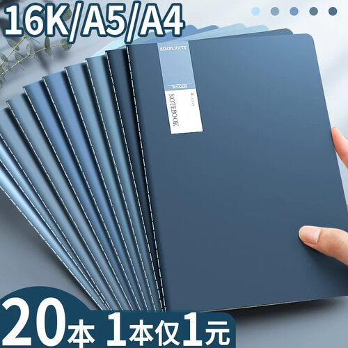 加厚笔记本本子16K大号