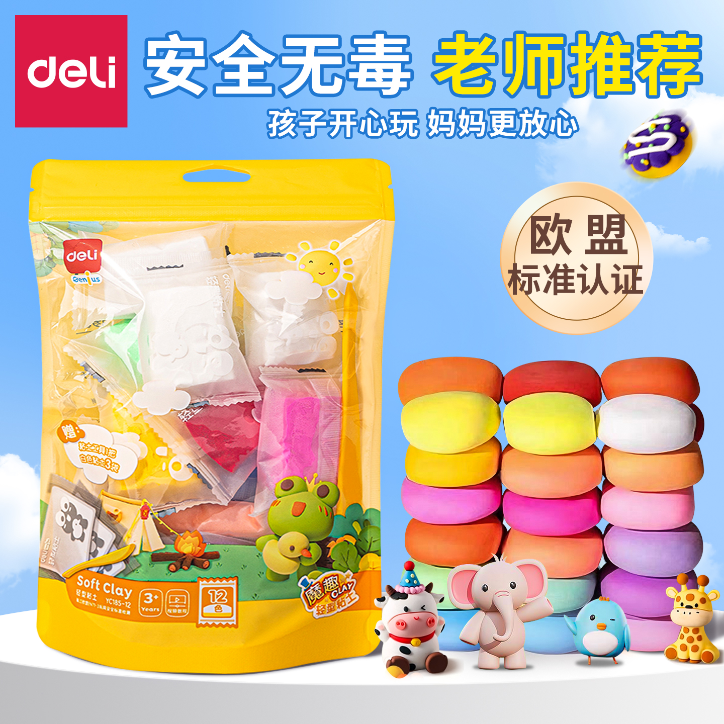 【2袋仅9.9元】得力黏土正品