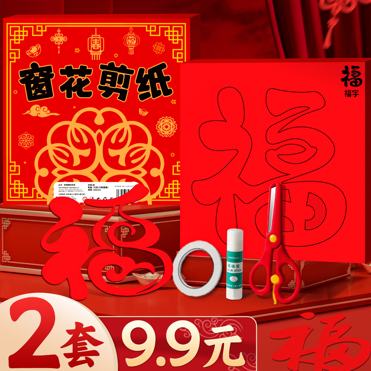 【2套9.9元】马年新春窗花剪纸