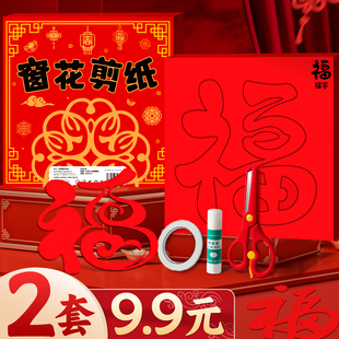 马年窗花剪纸儿童手工福字窗花专用纸diy套装元旦节新年2026年小学生春节红纸国风半成品图案大全幼儿园装饰D