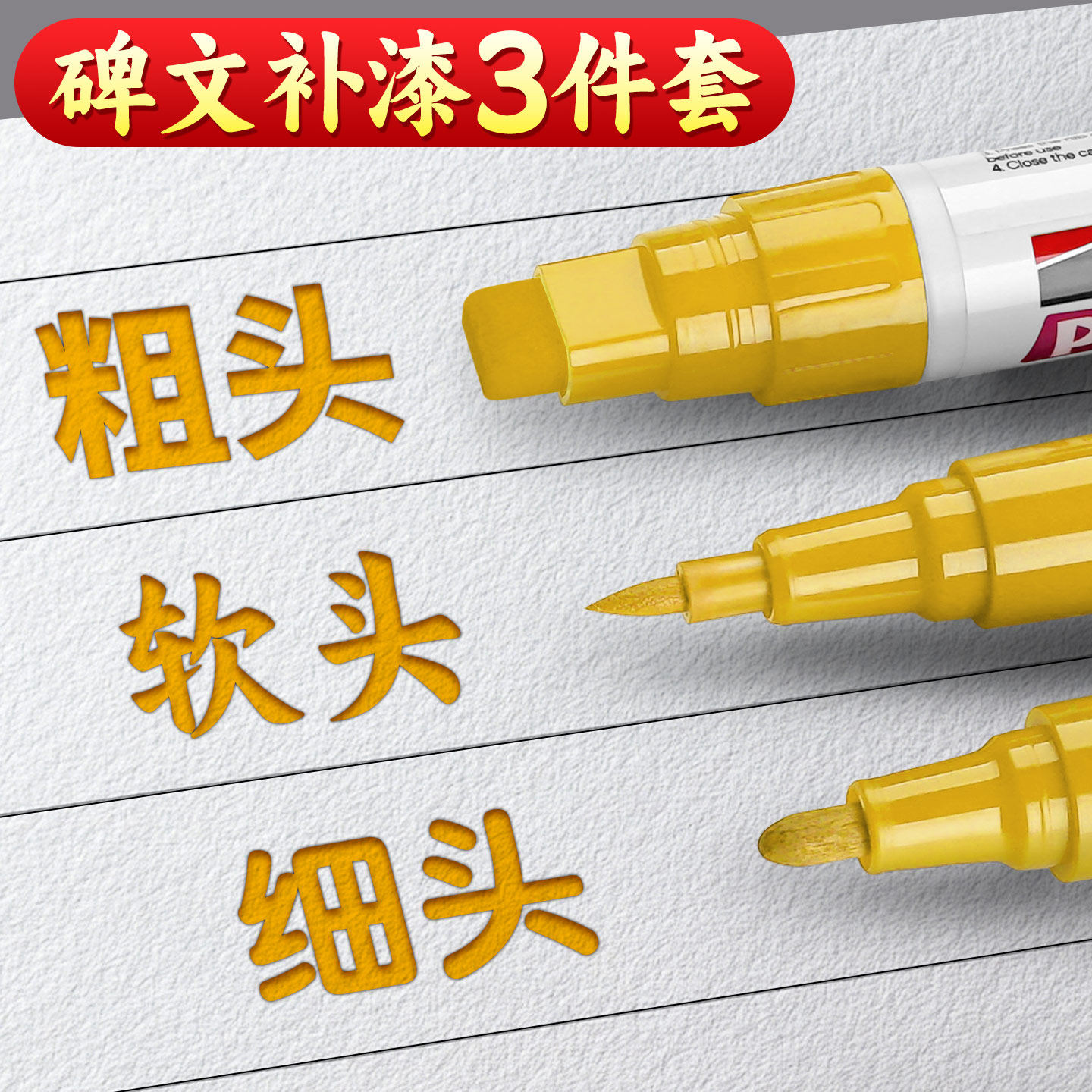 碑文补漆笔防水不掉色清明节扫墓