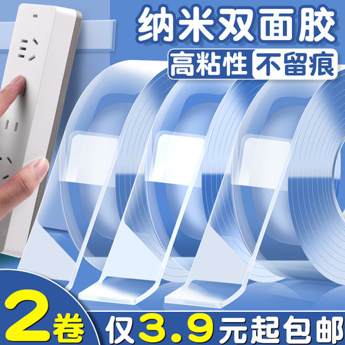 纳米双面胶胶带不留痕