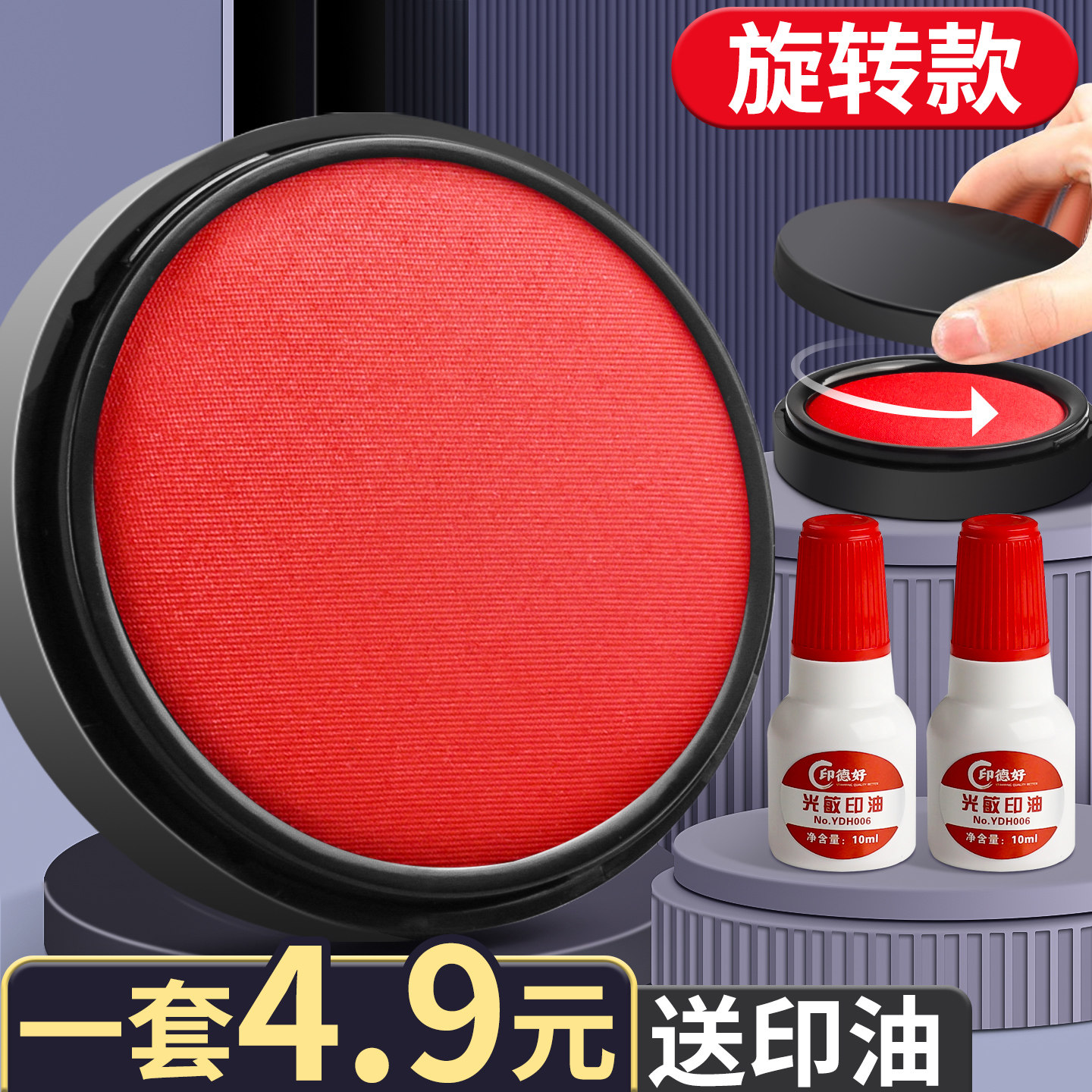 【送印油】印泥印章专用印台指纹印模红色印尼盖章用手印小号便携速干快干海绵印章按指纹红印泥盒办公用品E1