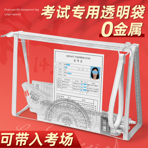 透明笔袋考试专用袋可带入考场