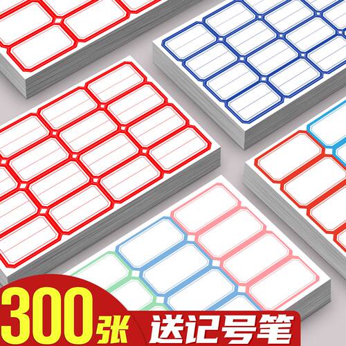 300张送记号笔】标签贴纸口取纸