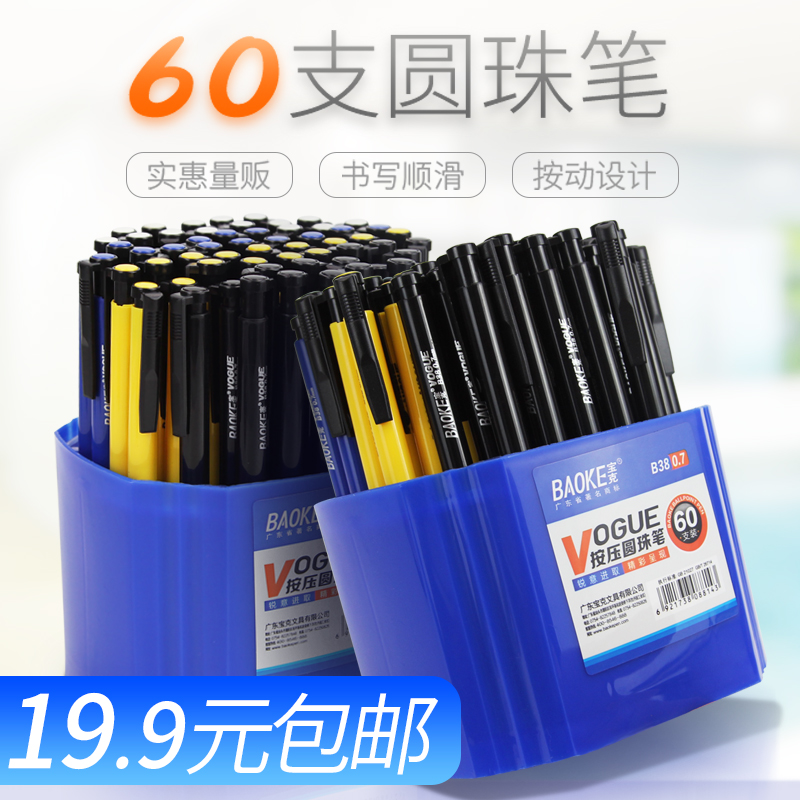 寶克圓珠筆按動式原子筆學生用筆油筆藍色紅筆黑色四色一筆多色寫字臺筆批發可愛創意韓國彩色中油0.7mm筆芯