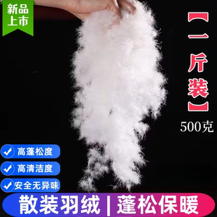 精品散装羽绒90白鹅绒95国标白鸭绒羽绒被枕原料填充物大朵吊吊绒