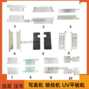 写真机JV33压纸片乐彩赛博 北极星奥威极限喷绘机压布纸夹卷材机