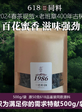 老班章400年古树500克原料散茶品鉴装推荐口粮茶叶好茶云南普洱茶