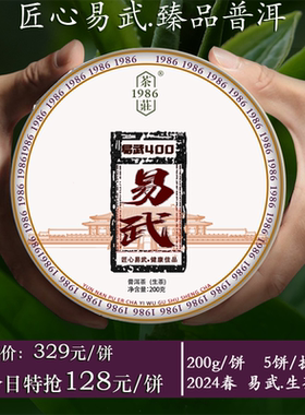 1986云南普洱茶25春茶生茶饼茶易武400年古树茶皇家贡茶中国好茶