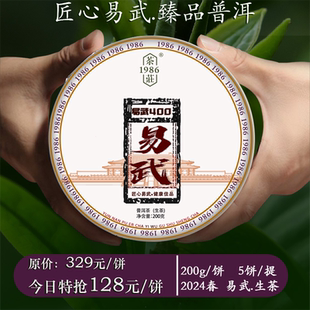 1986云南普洱茶24春茶生茶饼茶易武400年古树茶皇家贡茶中国好茶