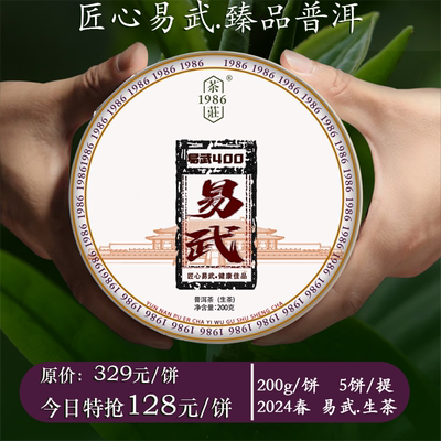 1986云南普洱茶春茶生茶饼茶易武 400年古树茶皇家贡茶中国好茶叶