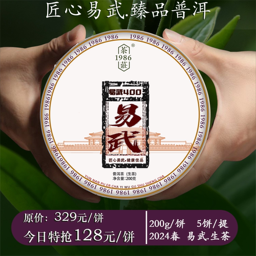 1986云南普洱茶春茶生茶饼茶易武 400年古树茶皇家贡茶中国好茶叶