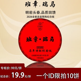 生肖纪念茶叶试饮推荐品鉴装古茶班章瑞马云南普洱生茶饼100g春茶