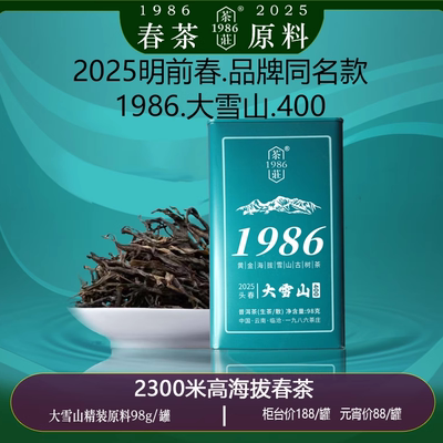 大雪山400年原料散茶试喝推荐生茶普洱茶临沧茶古树茶2025春茶叶