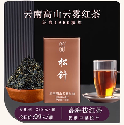 云南滇红茶松针茶叶2025春茶功夫红茶128g罐装中国好茶普洱红茶叶