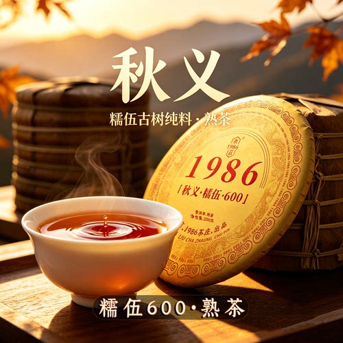 【中秋版】普洱熟茶冰岛糯伍200g七子饼茶古树茶熟普1986高端茶叶