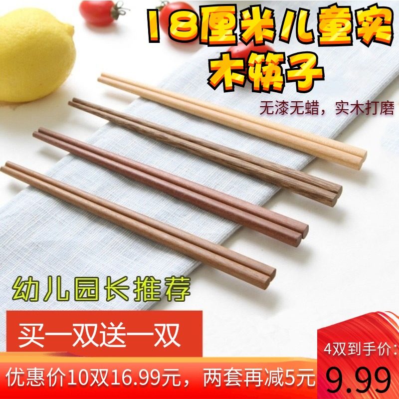云香木头幼儿园筷子家用鸡翅木质学习筷儿童短18厘米二段无漆学生