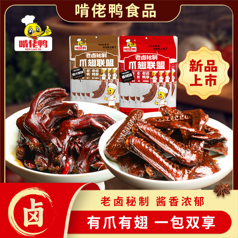 啃佬鸭老卤鸭爪卤鸭翅零食卤味小吃爪翅联盟江西特产正宗啃老鸭