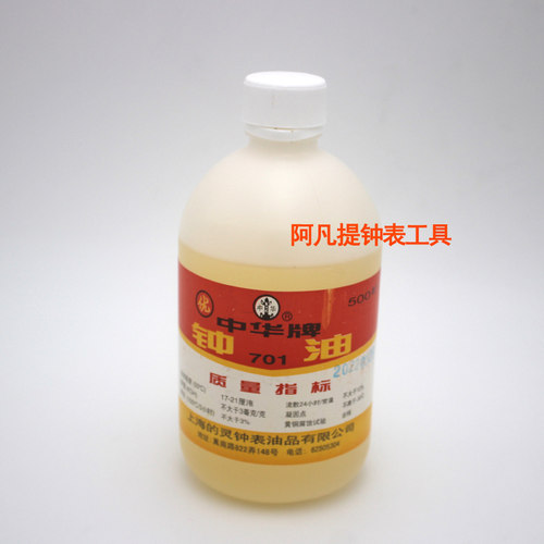 703英钟油中华牌钟油润滑油