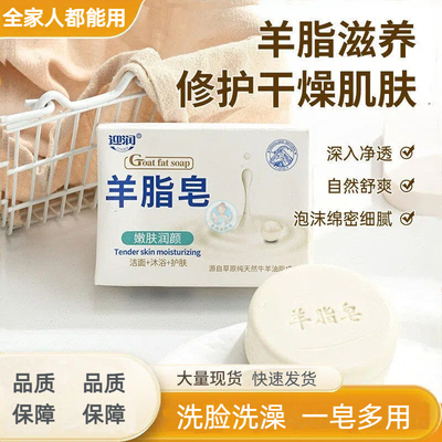 迎润羊脂香皂120克温和清洁奶香
