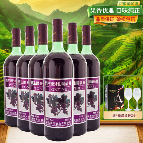 通化通天山葡萄酒8度甜型果酒