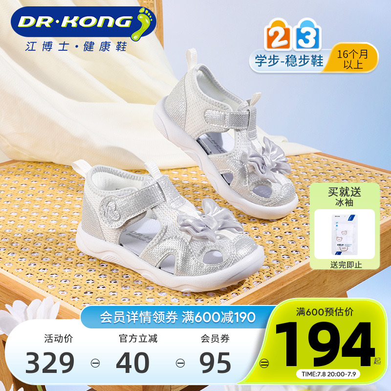江博士童鞋夏季女寶寶學步涼鞋