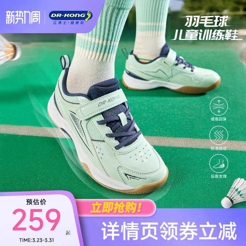 Dr.Kong江博士童鞋2025秋新款男女魔术贴运动鞋透气儿童羽毛球鞋