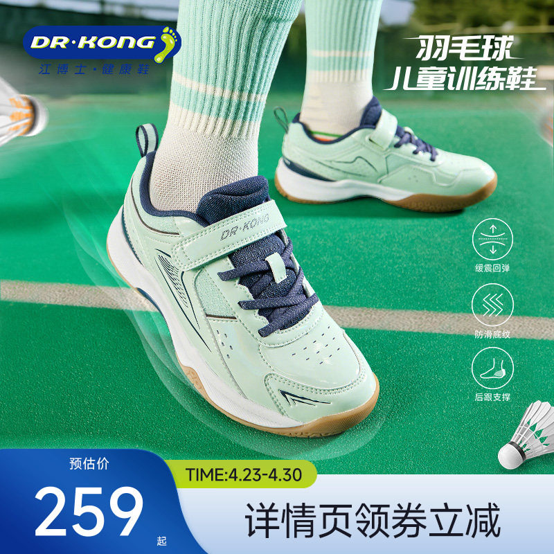 Dr.Kong江博士童鞋2025秋新款男女魔术贴运动鞋透气儿童羽毛球鞋