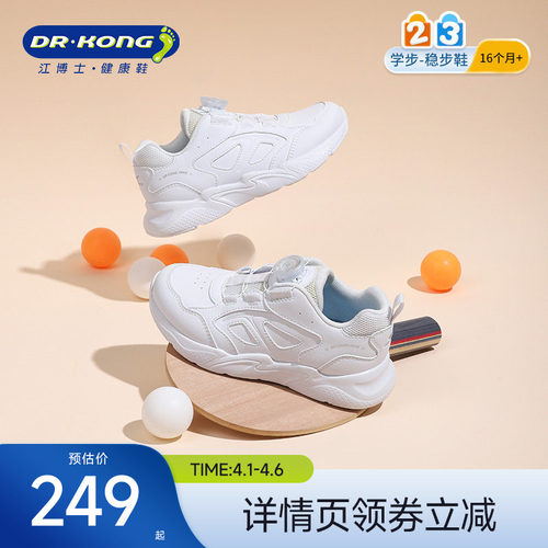 江博士儿童小白鞋运动鞋