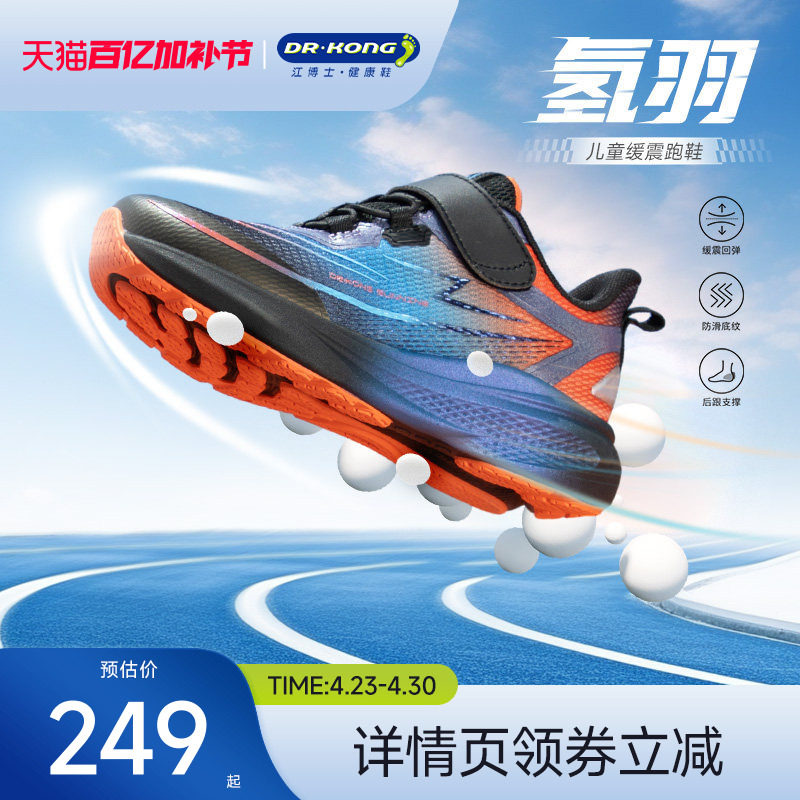 江博士秋季男女舒适魔术贴运动鞋透气儿童跑步鞋