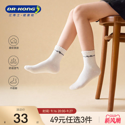 Dr.Kong江博士健康袜子女童休闲透气9-12岁儿童袜子35-39码