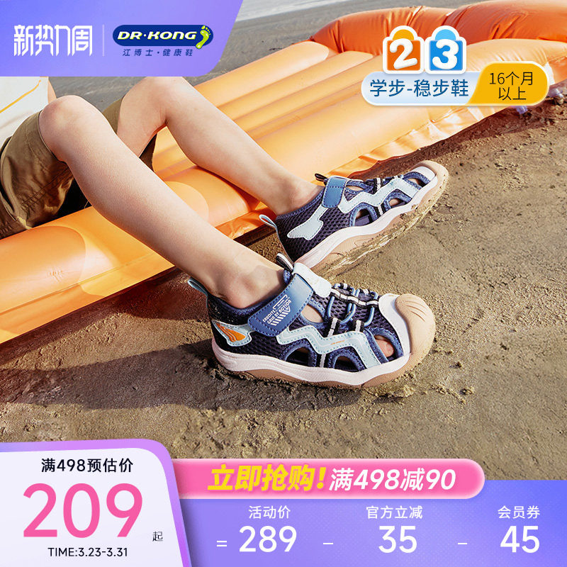 Dr.Kong江博士童鞋海贝壳夏季透气男女宝宝学步鞋儿童凉鞋