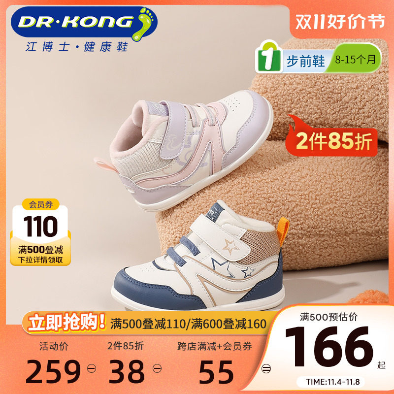 Dr.Kong江博士童鞋男女2023冬季新款魔术贴加绒保暖婴儿步前鞋子怎么看?