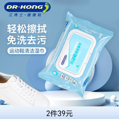 江博士运动鞋清洁湿巾