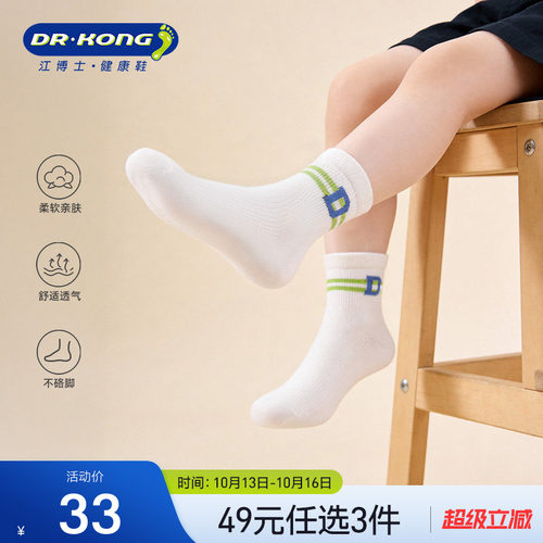 Dr.Kong江博士健康袜子男宝宝休闲3-8岁中筒儿童袜子
