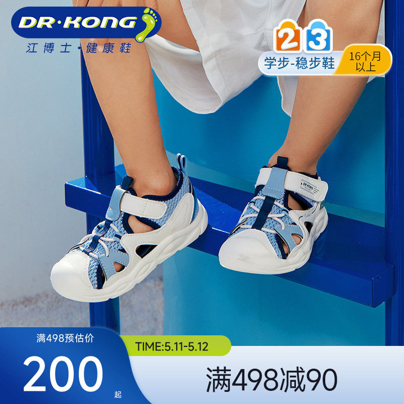 Dr.Kong江博士童鞋魔术贴轻便透气男女宝宝学步鞋凉鞋夏款