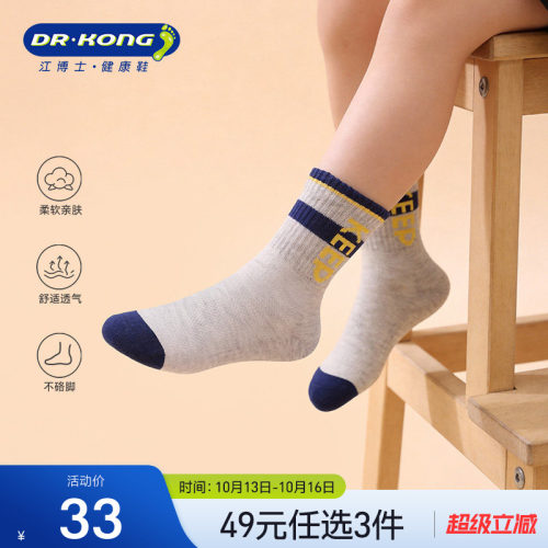 江博士健康袜子儿童袜子