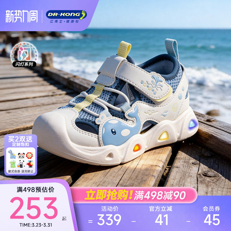 Dr.Kong江博士童鞋2026夏季新款闪灯鞋男女宝宝运动风学步