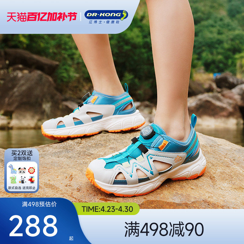 Dr.Kong江博士童鞋2026夏新款旋钮扣中大童透气潮流男女儿童凉鞋