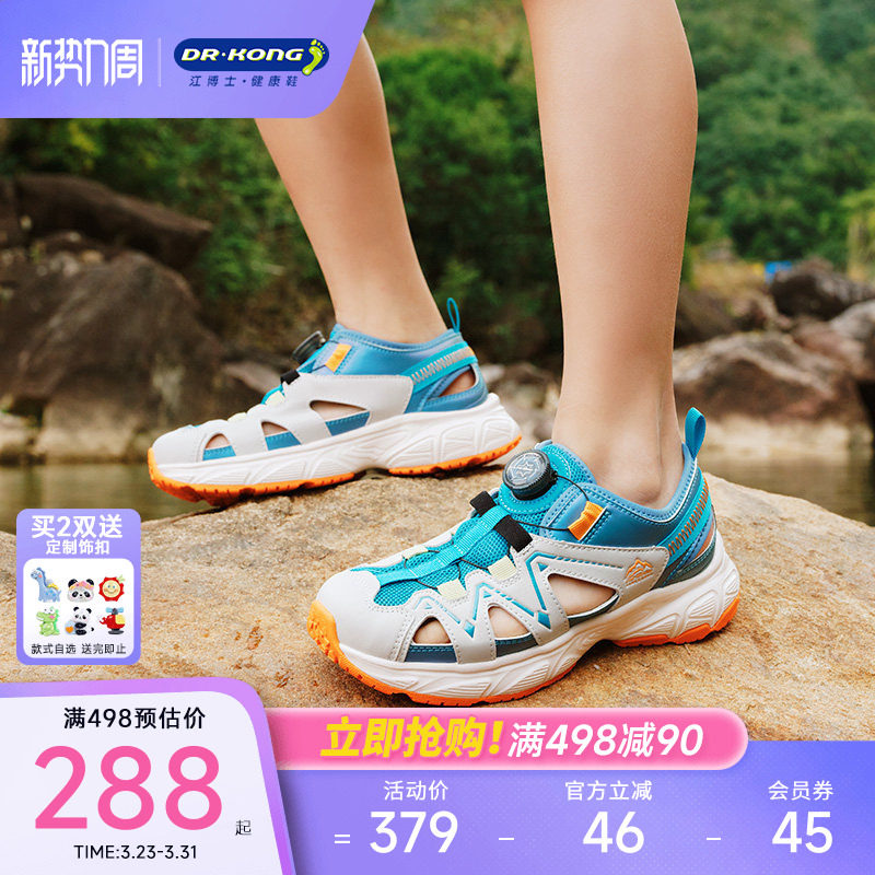 Dr.Kong江博士童鞋2026夏新款旋钮扣中大童透气潮流男女儿童凉鞋