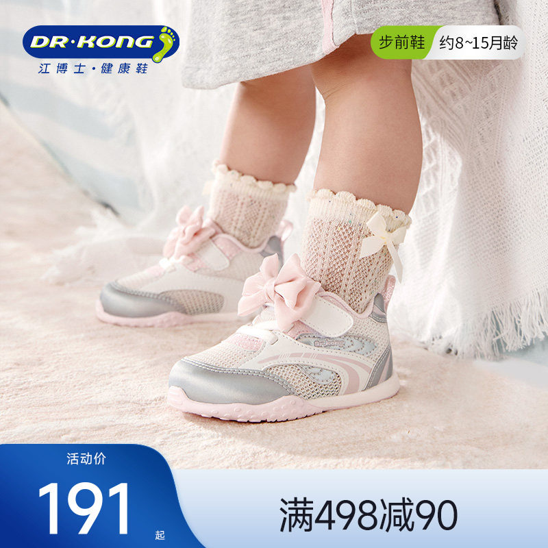 Dr.Kong江博士童鞋2026春新款透气薄底赤足女宝宝婴儿步前鞋软底