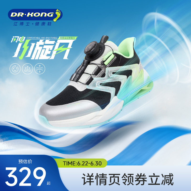 Dr.Kong江博士男童鞋透气2026春季新款旋钮扣校园体测儿童运动鞋