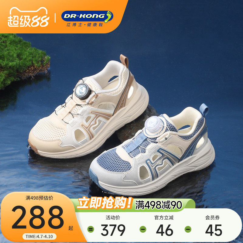 Dr.Kong江博士童鞋2026夏新款旋钮扣男孩中大童透气轻便儿童凉鞋